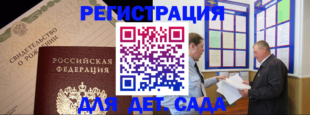 регистрация для дет. сада в Северной Осетии