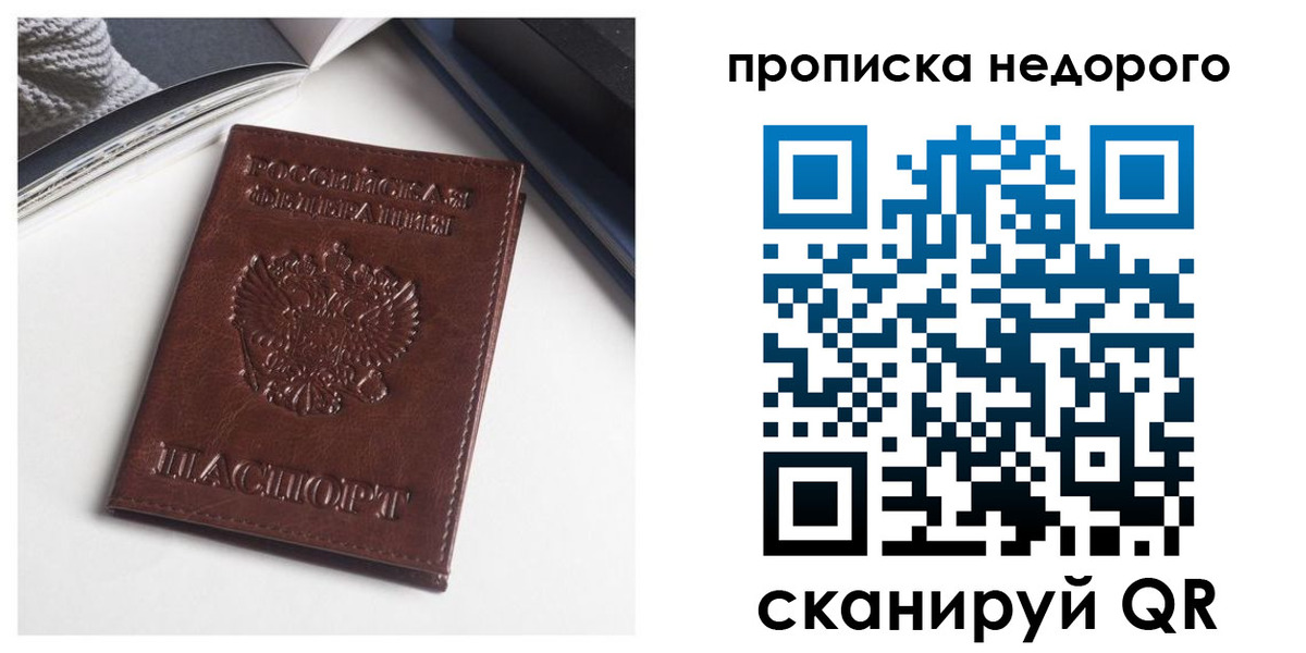 временная регистрация недорого в Северной Осетии