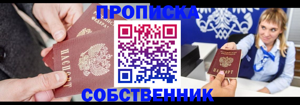 прописка законно в Северной Осетии