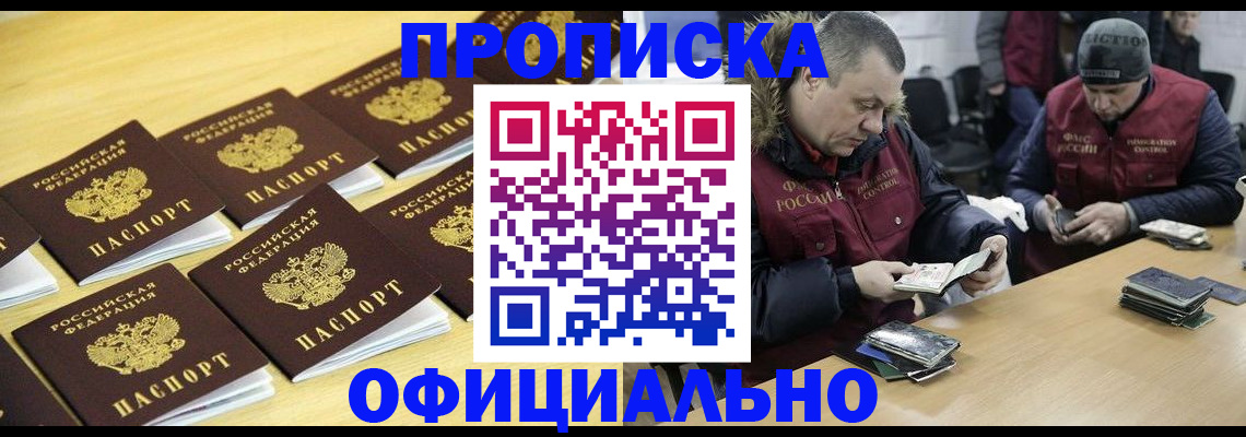 прописка 2025 в Северной Осетии