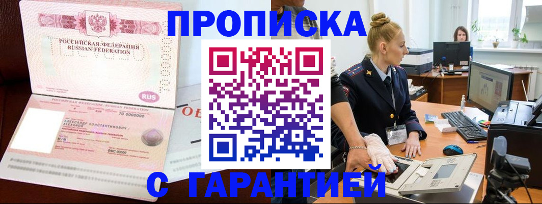 временная регистрация гарантия в Северной Осетии